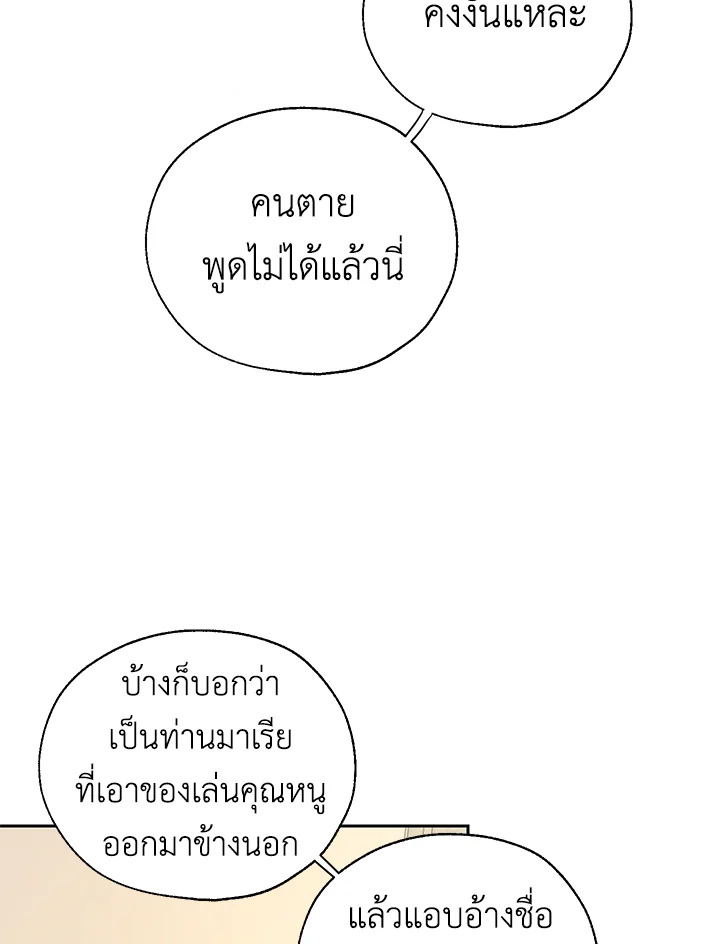 The Way to Protect the Female Lead’s Older Brother 17 53